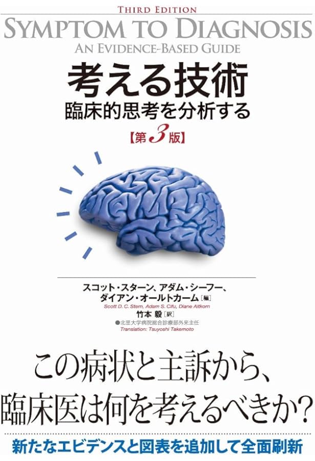 考える技術 第4版 | スコット・スターン, アダム・シーフー, ダイアン